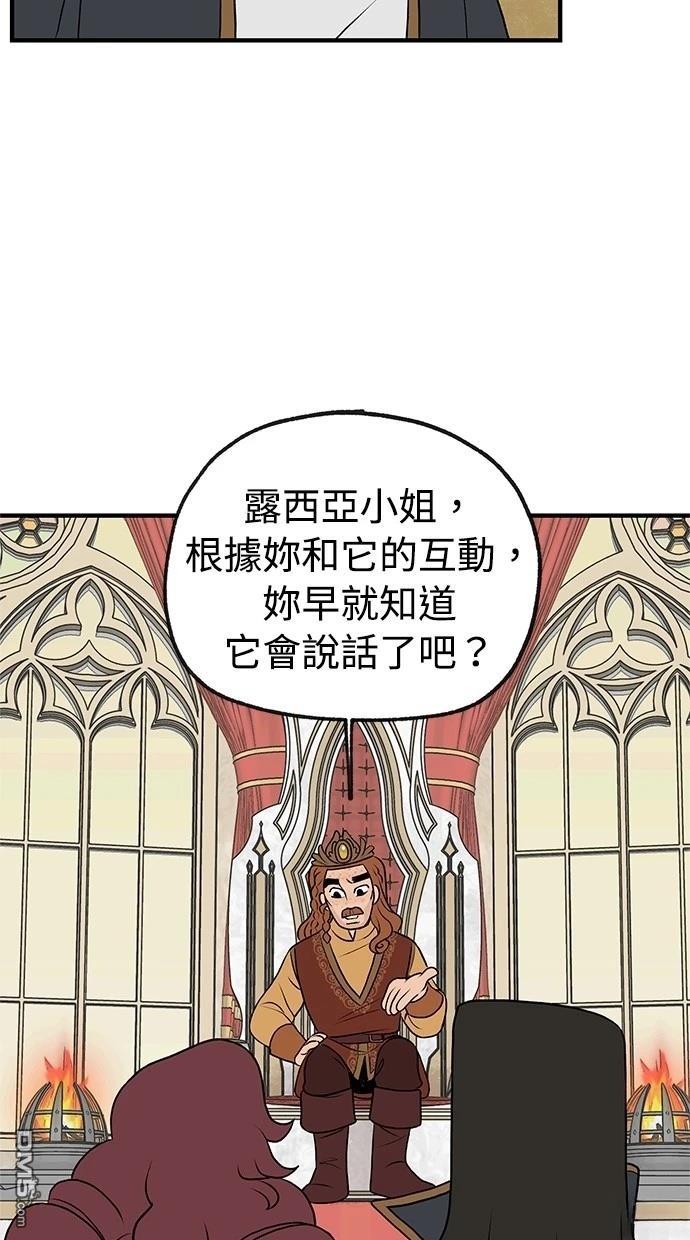 《魔法盔甲向我求婚》第36话 第5页