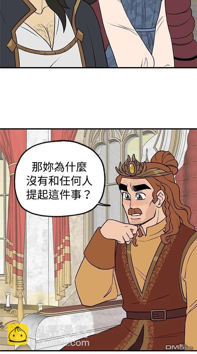 《魔法盔甲向我求婚》第36话 第7页