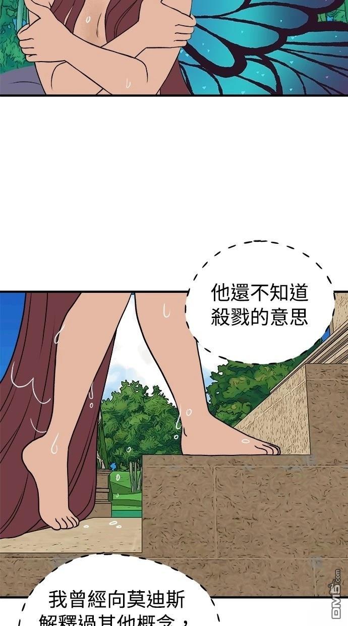 《魔法盔甲向我求婚》第34话 第23页
