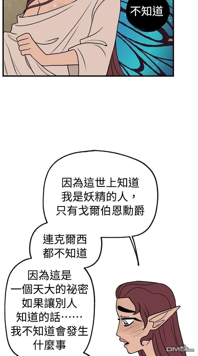《魔法盔甲向我求婚》第34话 第30页