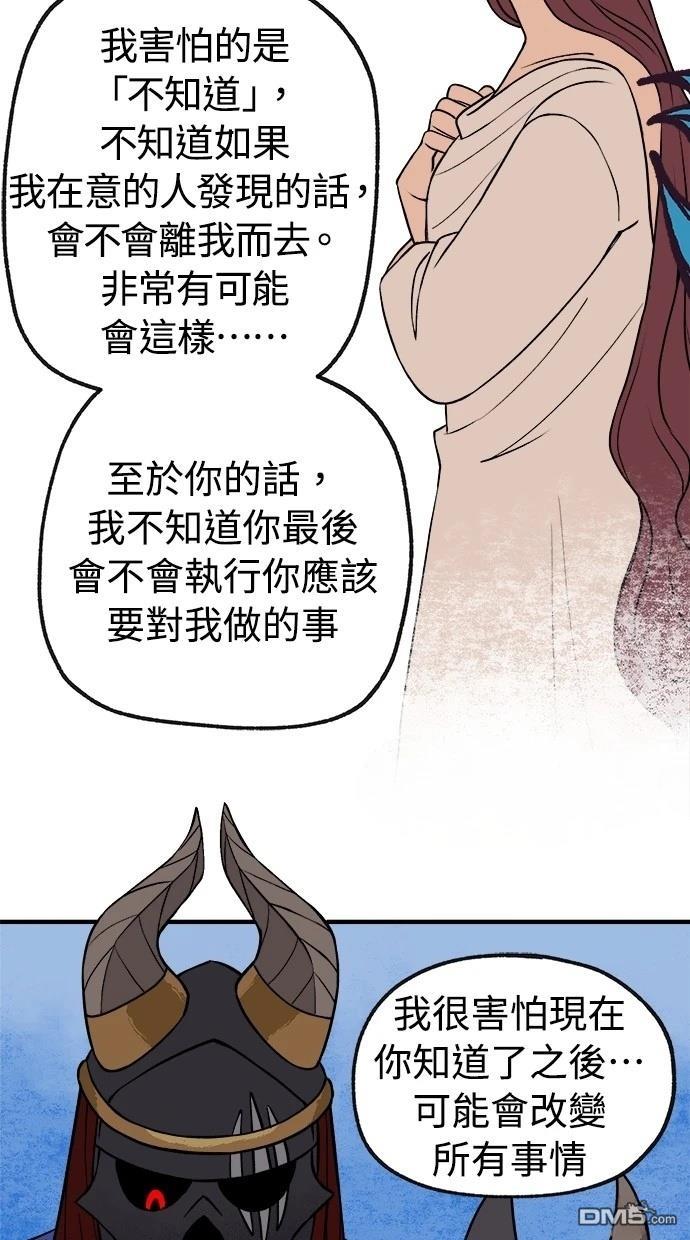 《魔法盔甲向我求婚》第34话 第31页