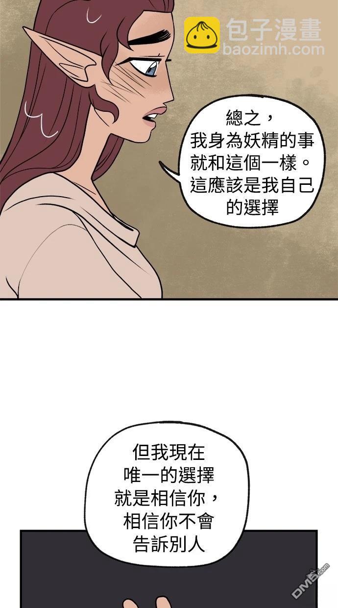 《魔法盔甲向我求婚》第34话 第34页