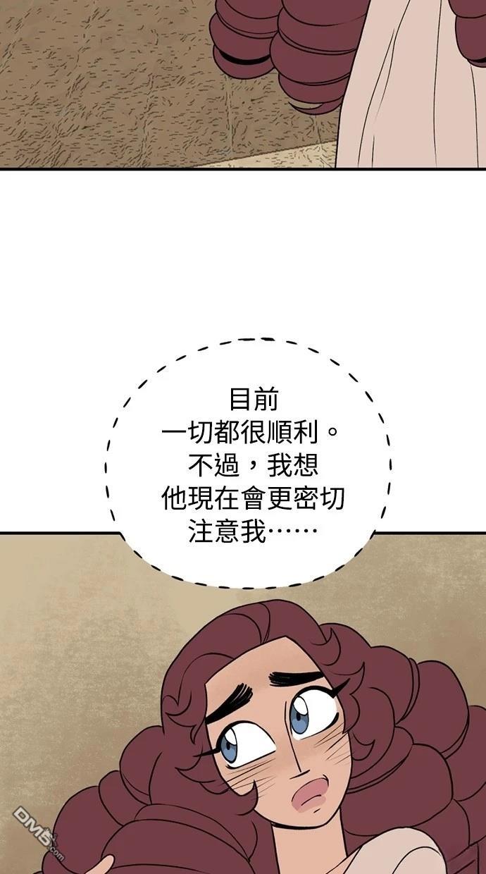 《魔法盔甲向我求婚》第34话 第44页