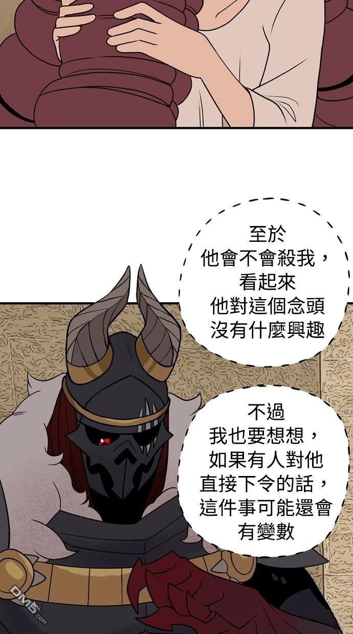 《魔法盔甲向我求婚》第34话 第45页