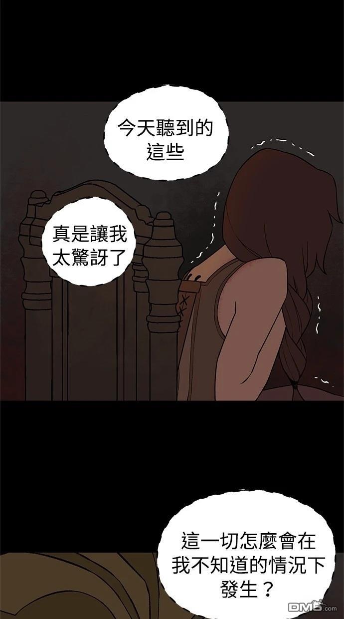 《魔法盔甲向我求婚》第40话 第32页