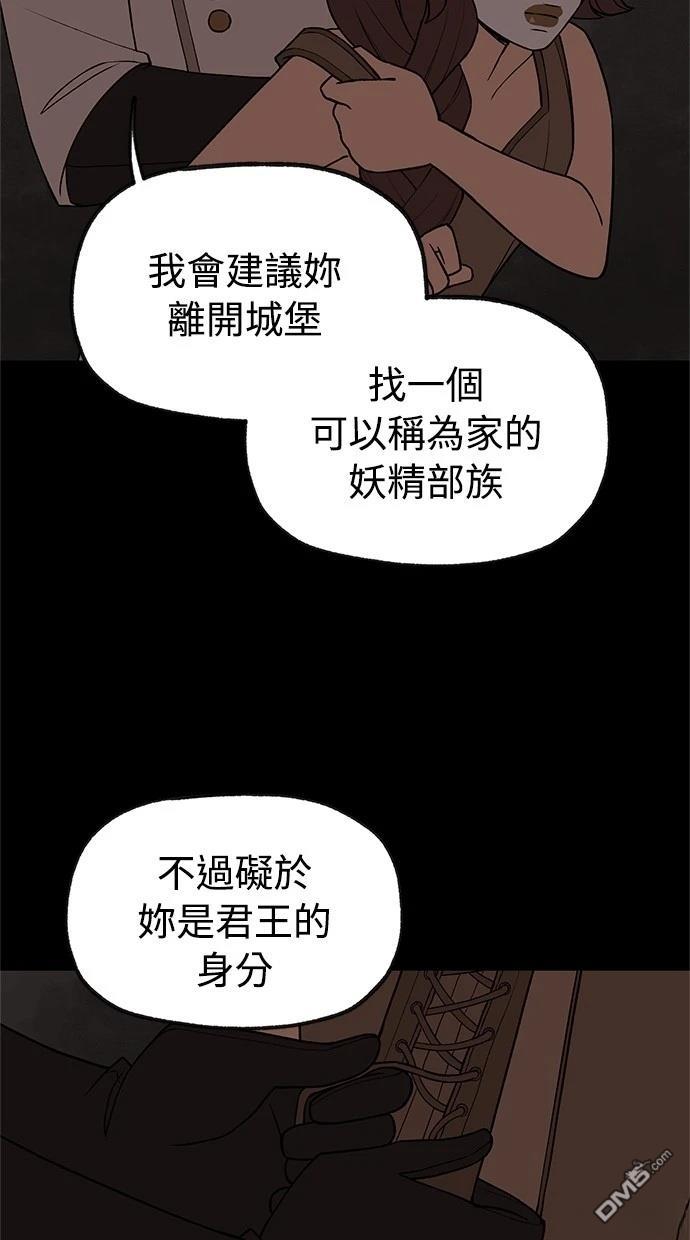 《魔法盔甲向我求婚》第41话 第23页