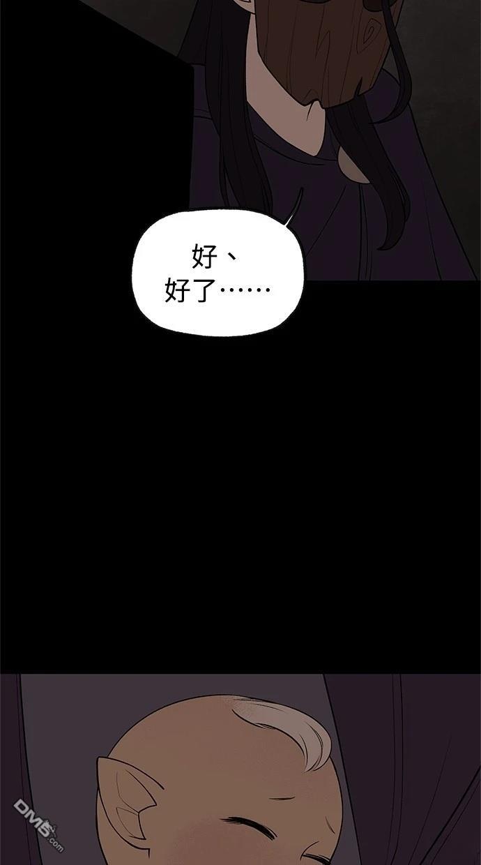 《魔法盔甲向我求婚》第41话 第31页