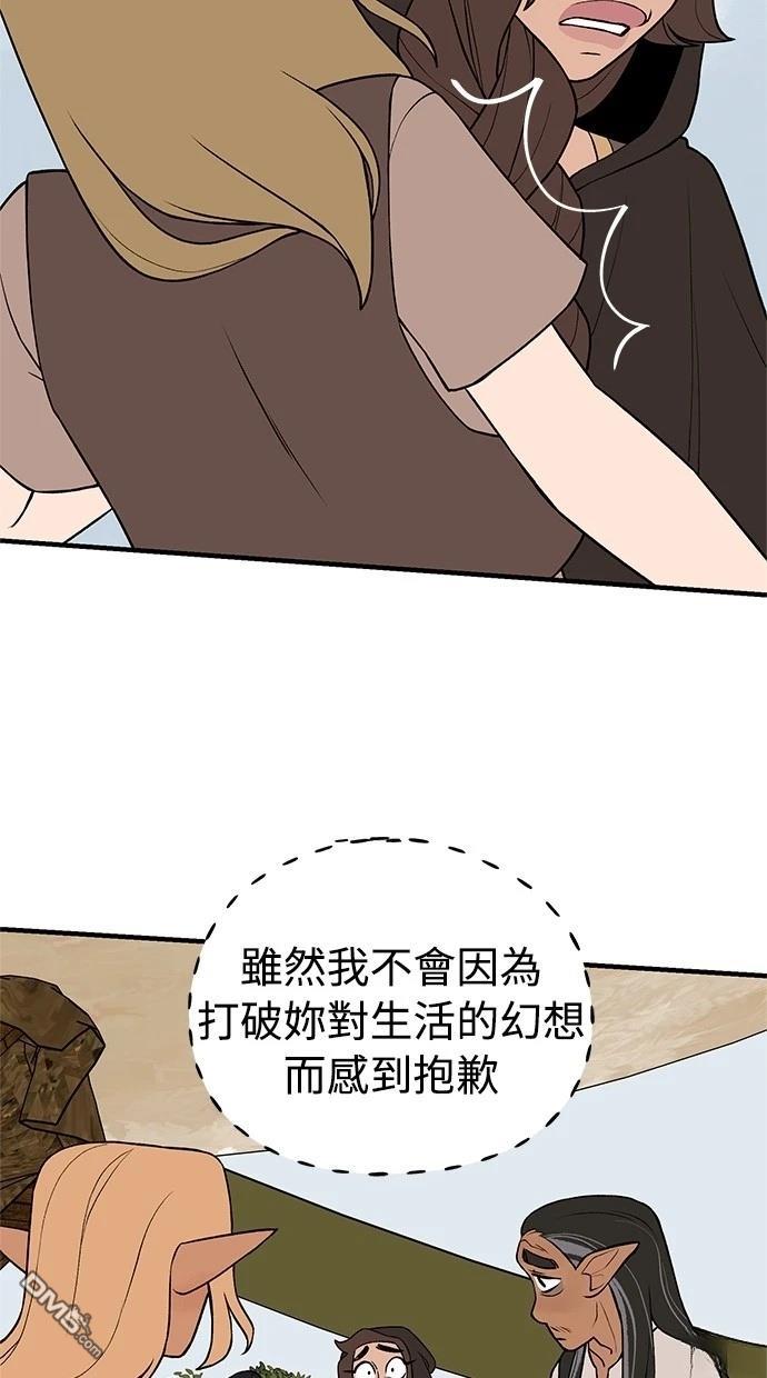 《魔法盔甲向我求婚》第41话 第47页