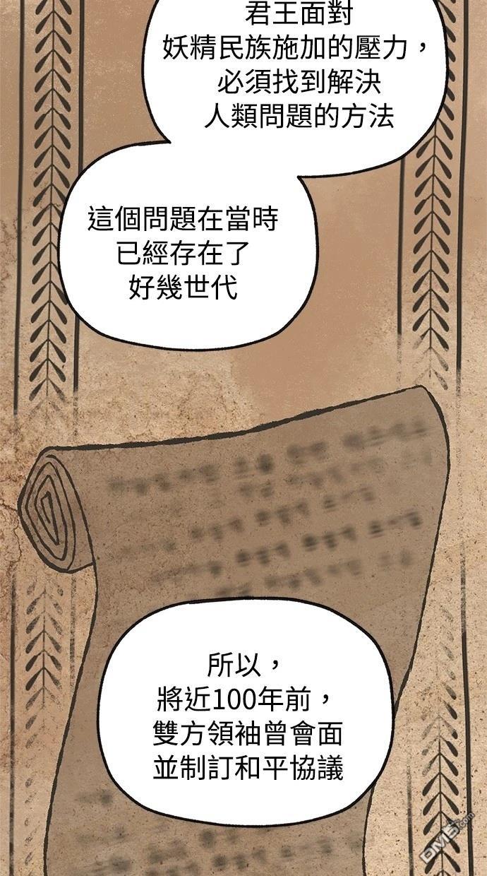 《魔法盔甲向我求婚》第41话 第6页
