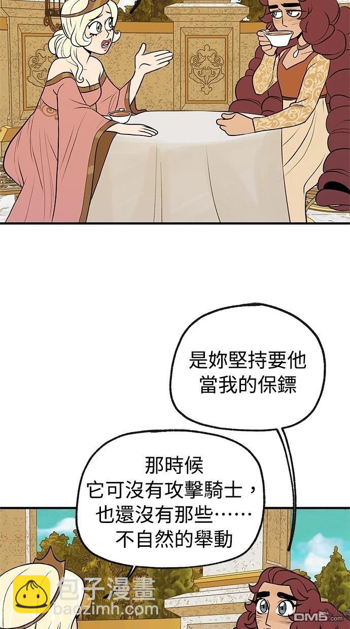 《魔法盔甲向我求婚》第37话 第10页