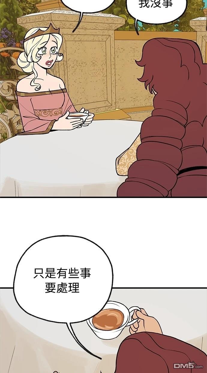 《魔法盔甲向我求婚》第37话 第14页