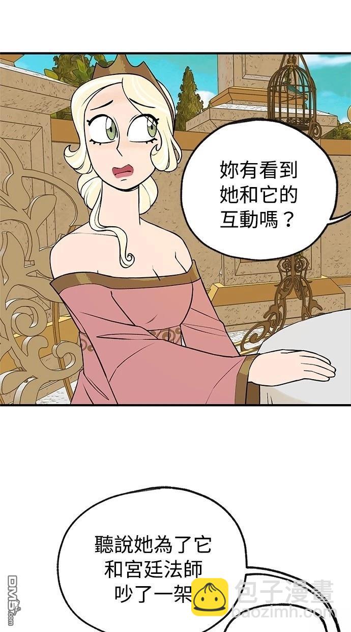 《魔法盔甲向我求婚》第37话 第19页