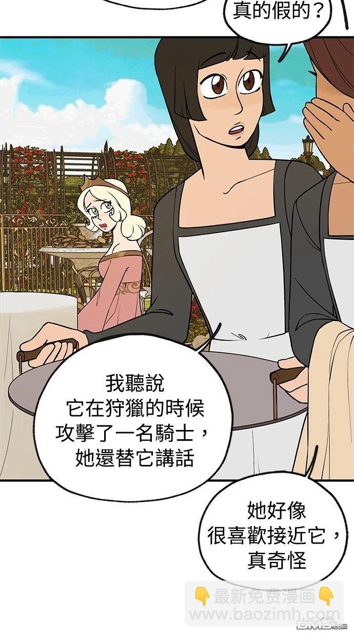 《魔法盔甲向我求婚》第37话 第20页
