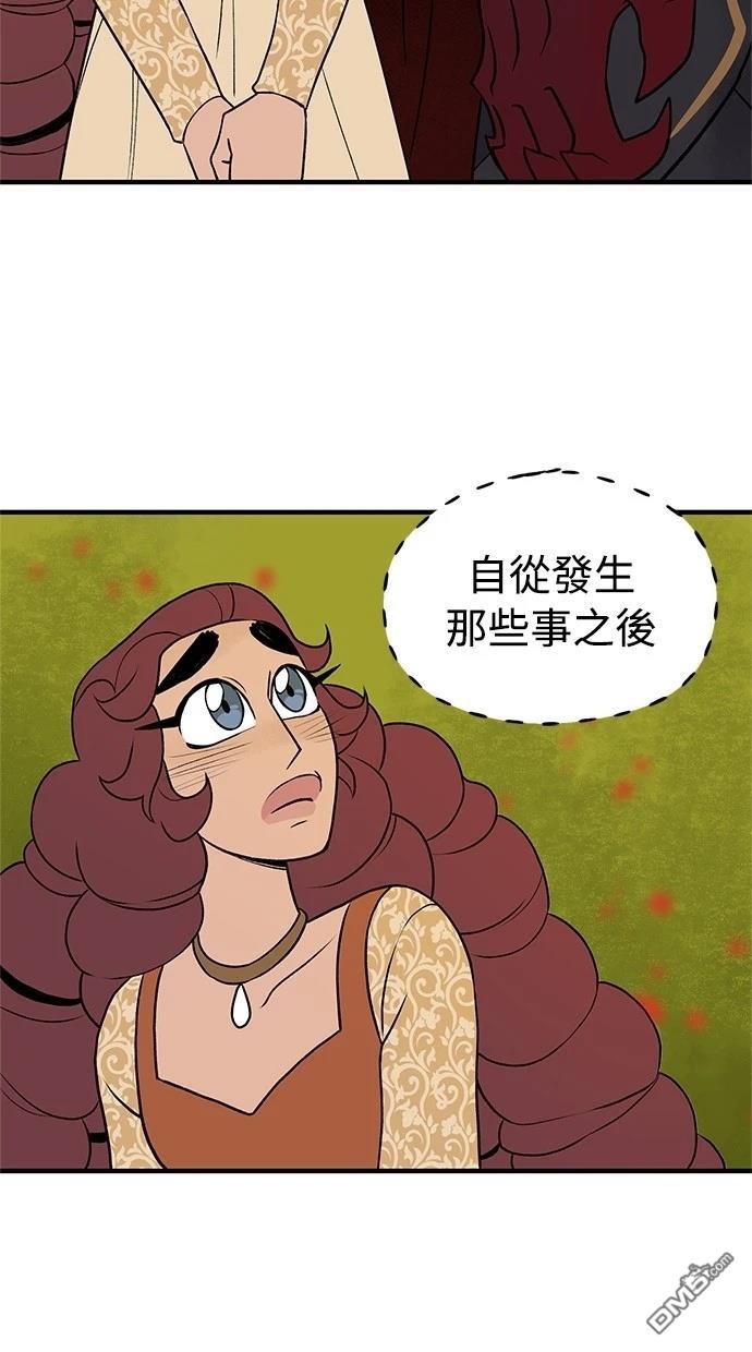 《魔法盔甲向我求婚》第37话 第25页