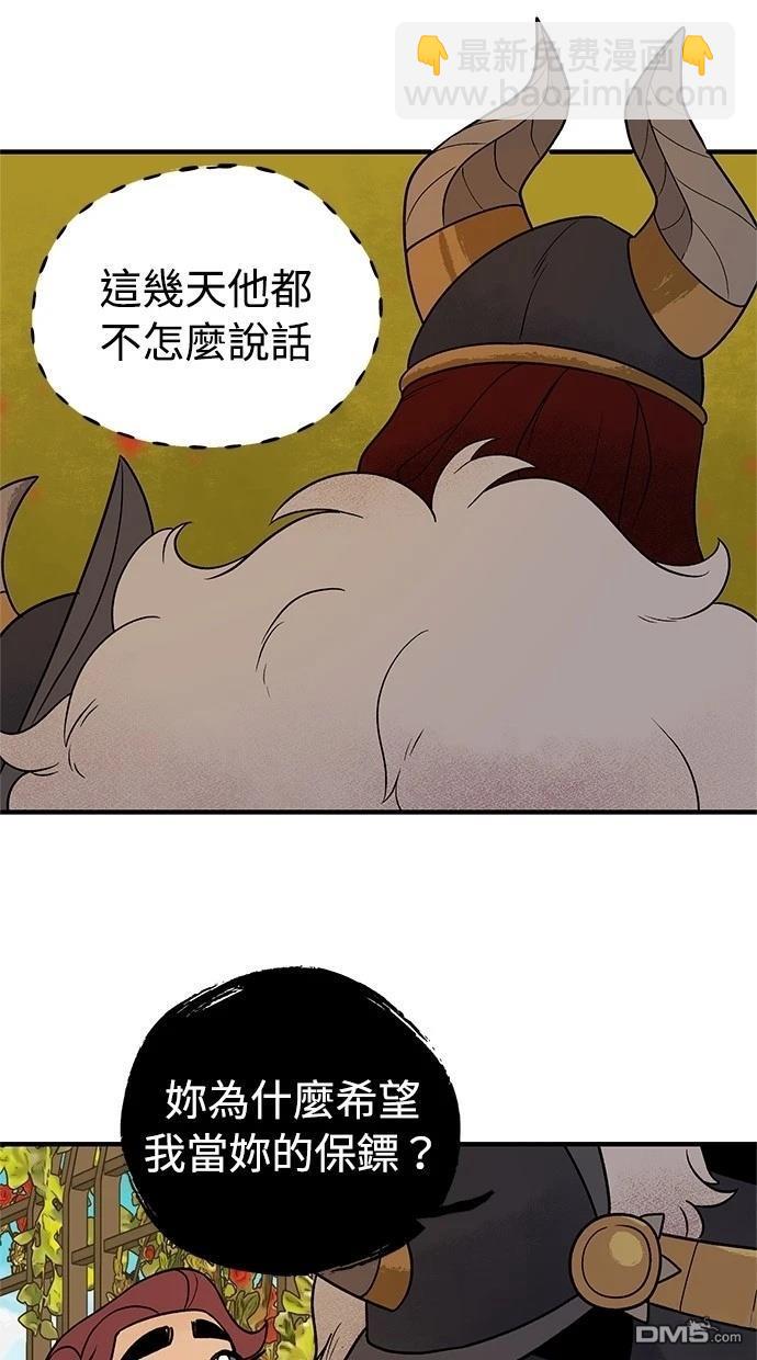 《魔法盔甲向我求婚》第37话 第26页