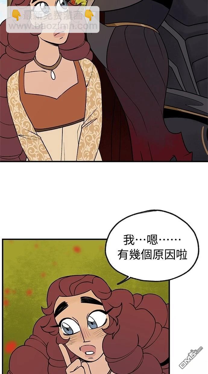 《魔法盔甲向我求婚》第37话 第27页