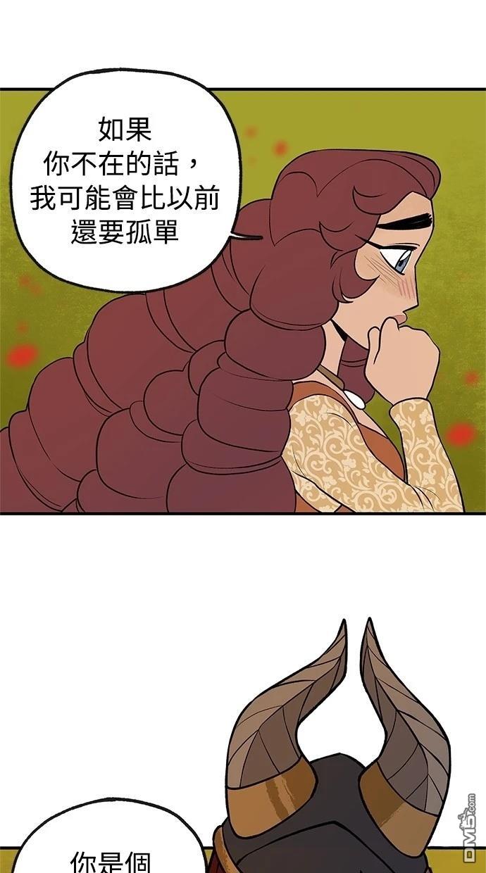 《魔法盔甲向我求婚》第37话 第29页