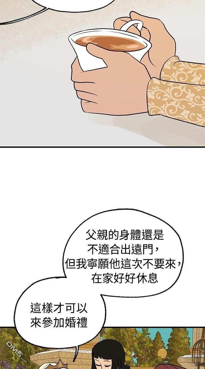 《魔法盔甲向我求婚》第37话 第3页