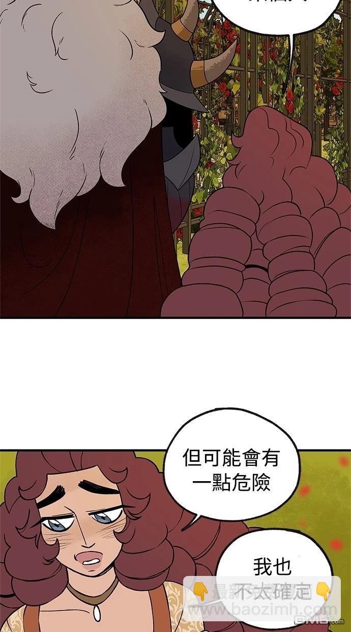《魔法盔甲向我求婚》第37话 第43页