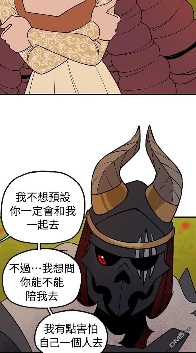 《魔法盔甲向我求婚》第37话 第44页