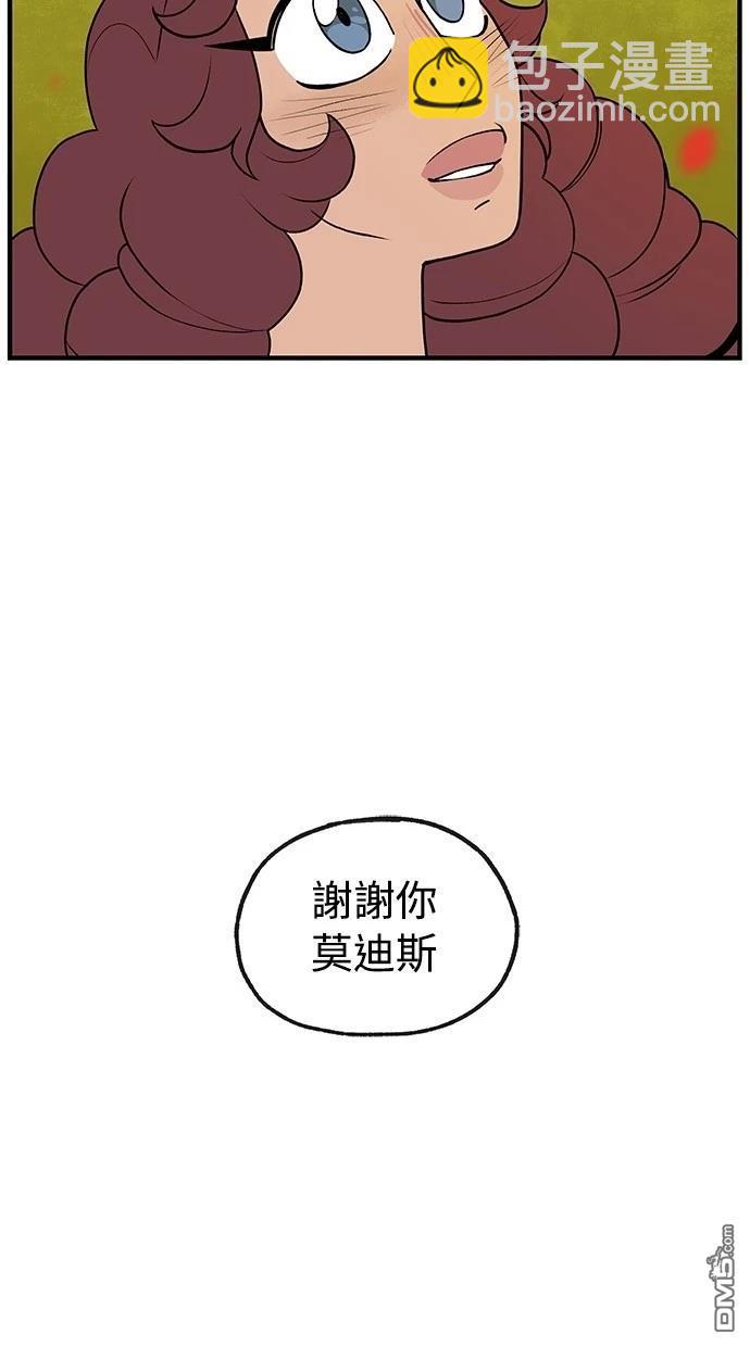 《魔法盔甲向我求婚》第37话 第48页