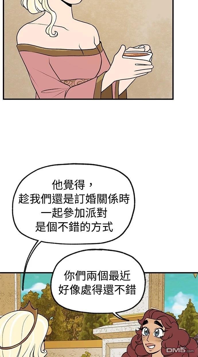 《魔法盔甲向我求婚》第37话 第5页