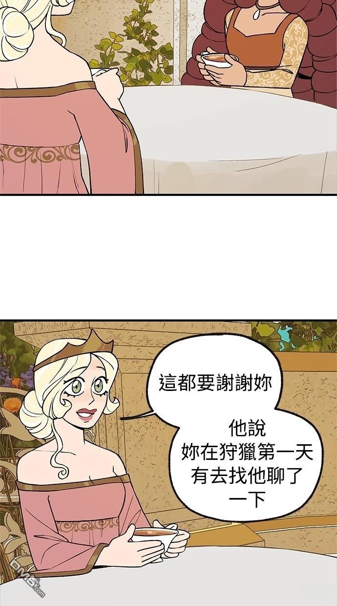 《魔法盔甲向我求婚》第37话 第6页