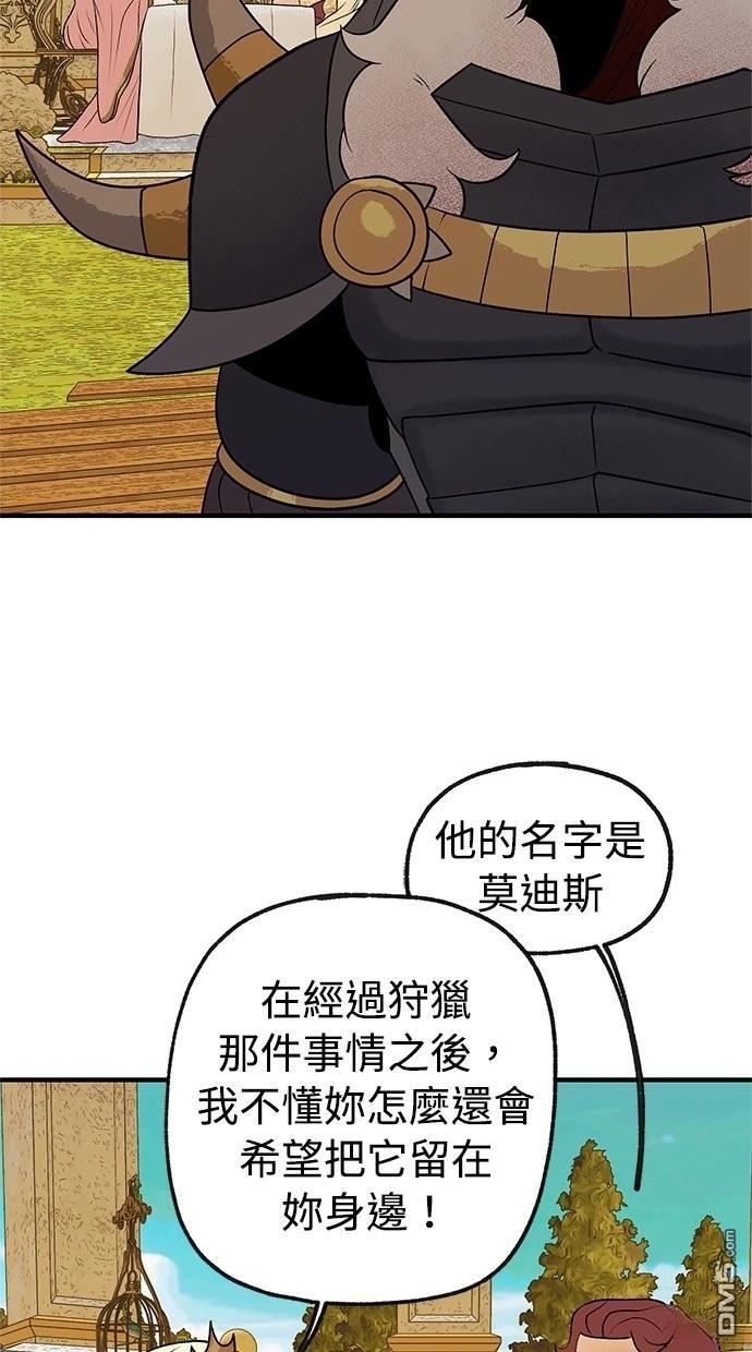 《魔法盔甲向我求婚》第37话 第9页