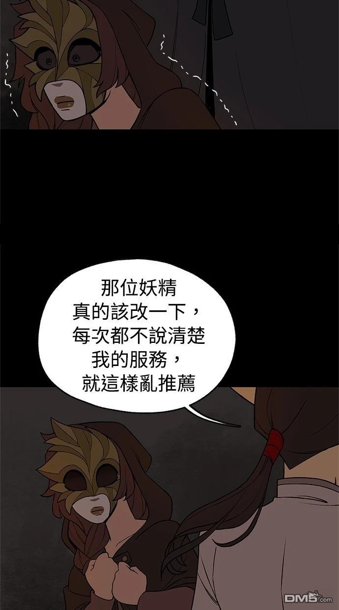 《魔法盔甲向我求婚》第39话 第18页
