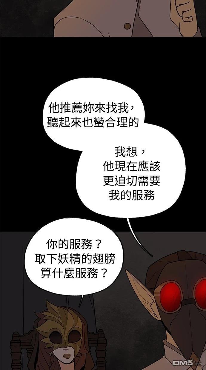 《魔法盔甲向我求婚》第39话 第25页