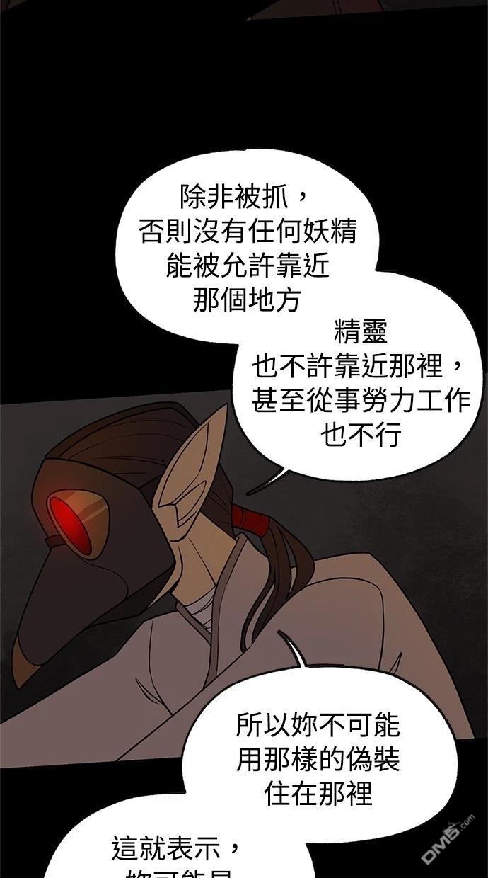 《魔法盔甲向我求婚》第39话 第30页