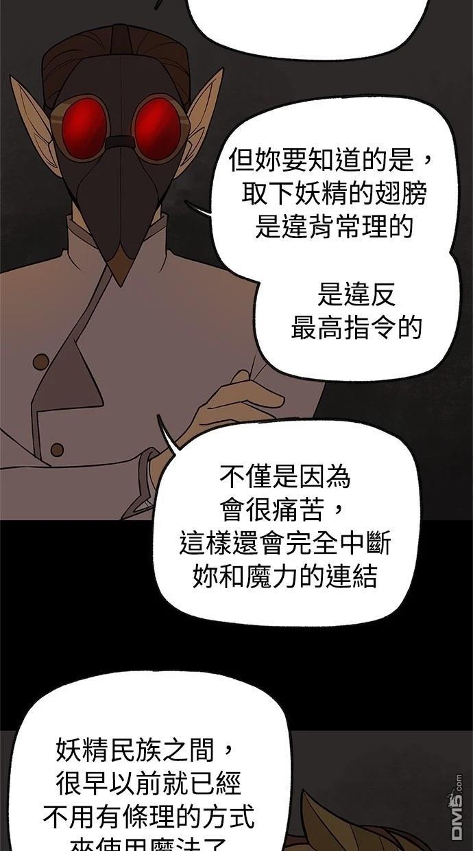 《魔法盔甲向我求婚》第39话 第40页