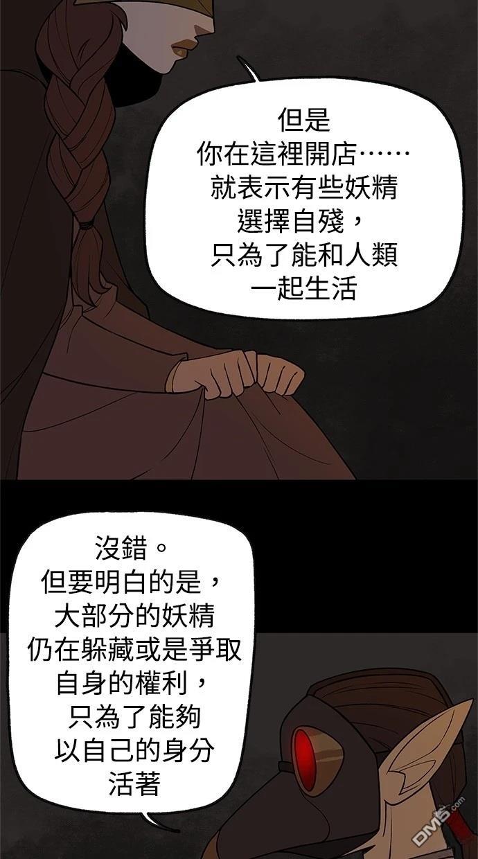 《魔法盔甲向我求婚》第39话 第46页