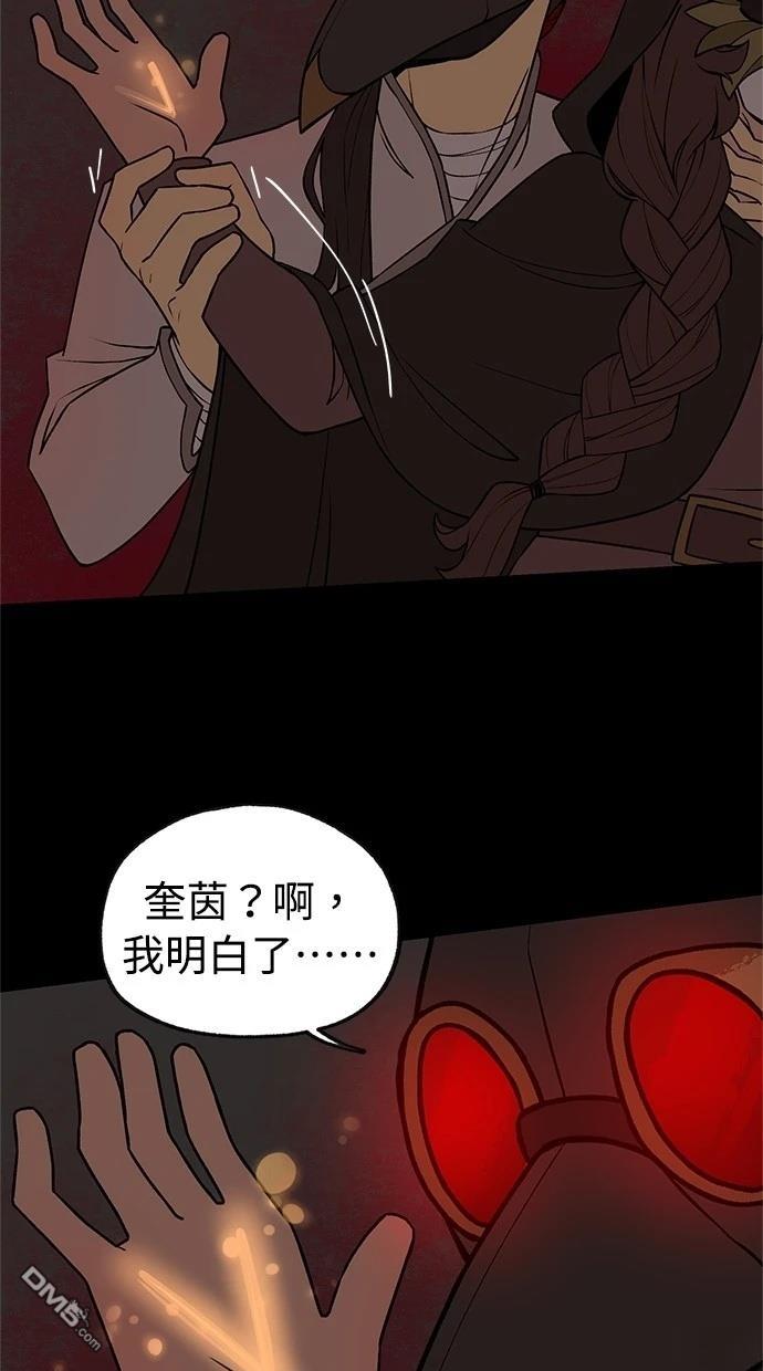 《魔法盔甲向我求婚》第39话 第8页