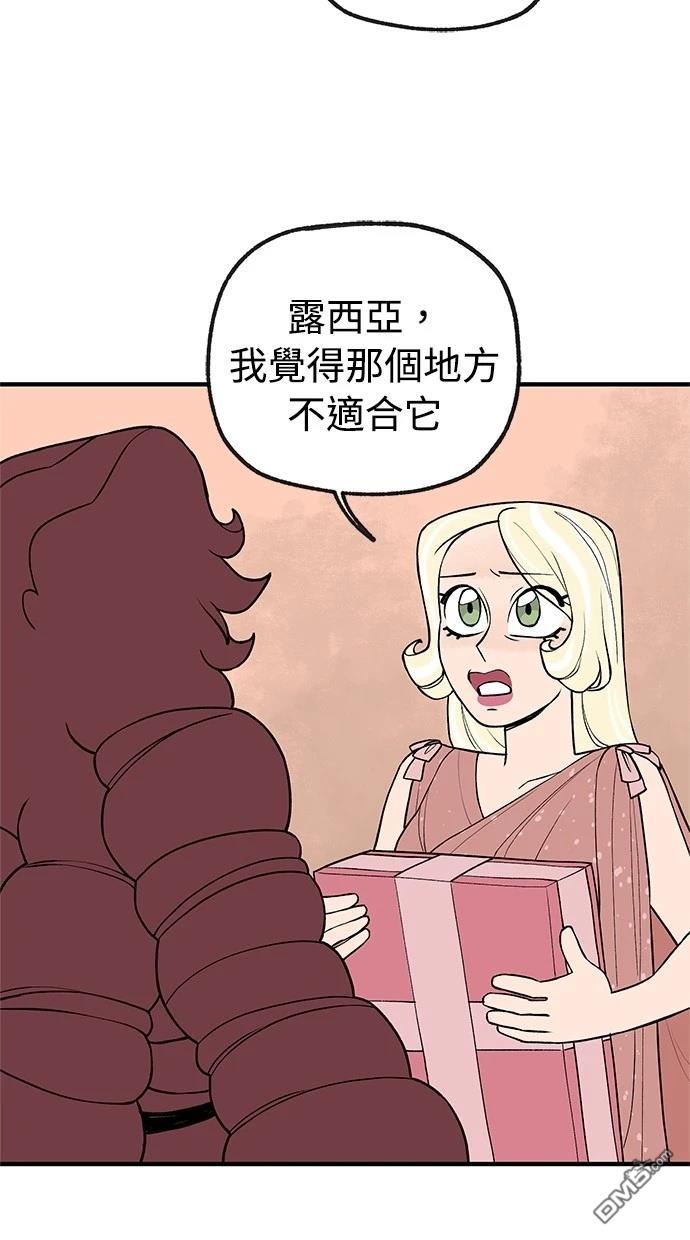 《魔法盔甲向我求婚》第45话 第21页