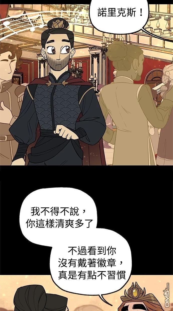 《魔法盔甲向我求婚》第45话 第35页