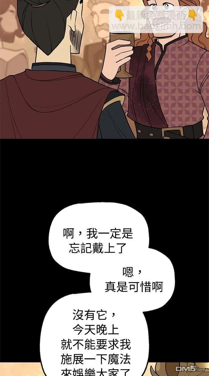 《魔法盔甲向我求婚》第45话 第36页