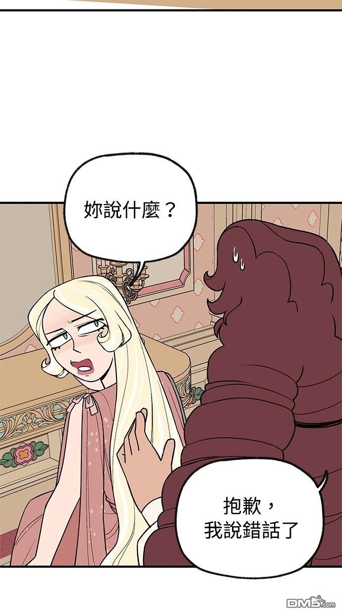 《魔法盔甲向我求婚》第45话 第3页