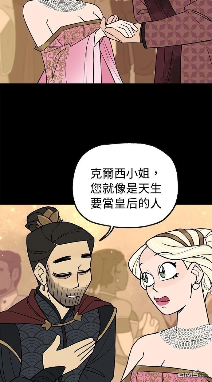 《魔法盔甲向我求婚》第45话 第43页