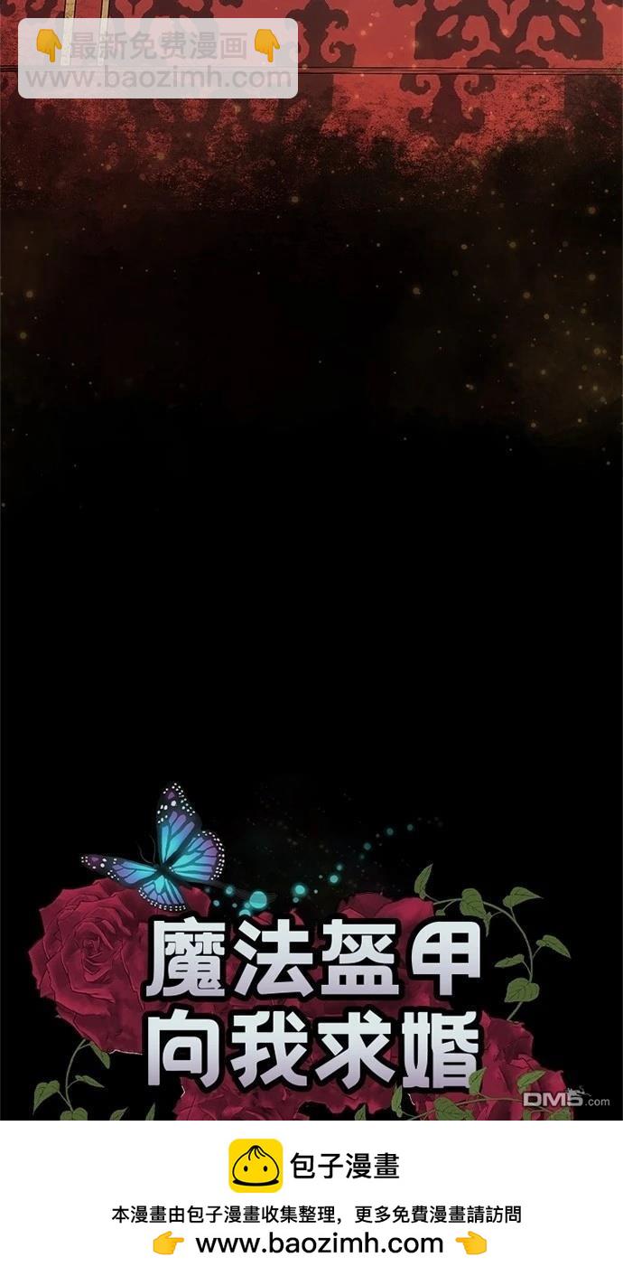 《魔法盔甲向我求婚》第45话 第50页