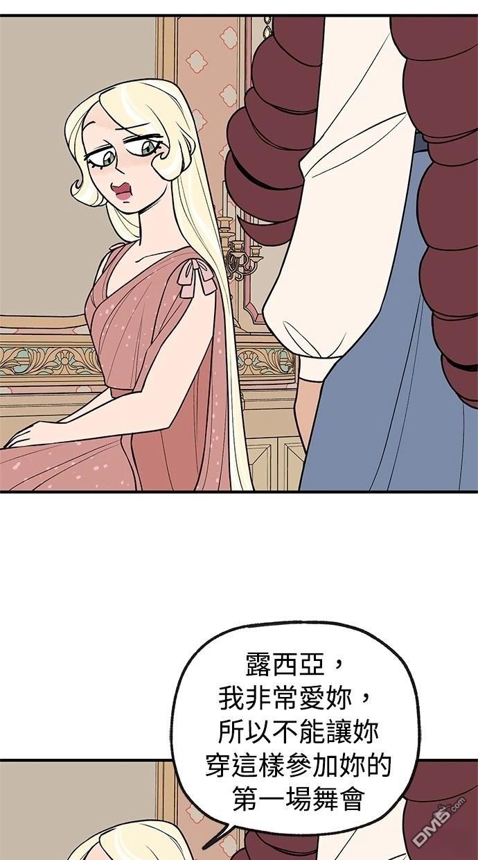 《魔法盔甲向我求婚》第45话 第7页