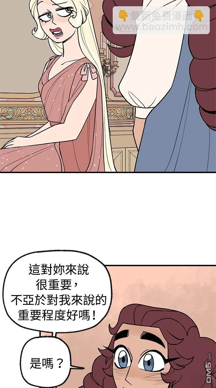 《魔法盔甲向我求婚》第45话 第8页