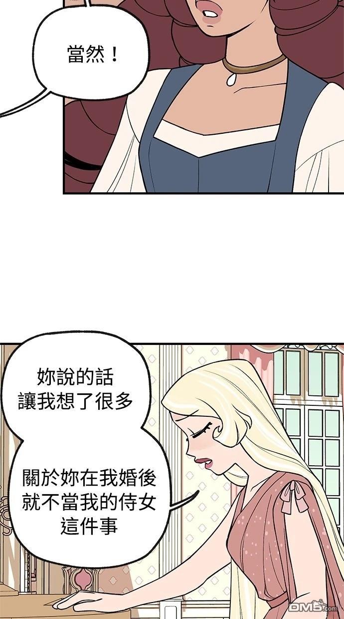 《魔法盔甲向我求婚》第45话 第9页