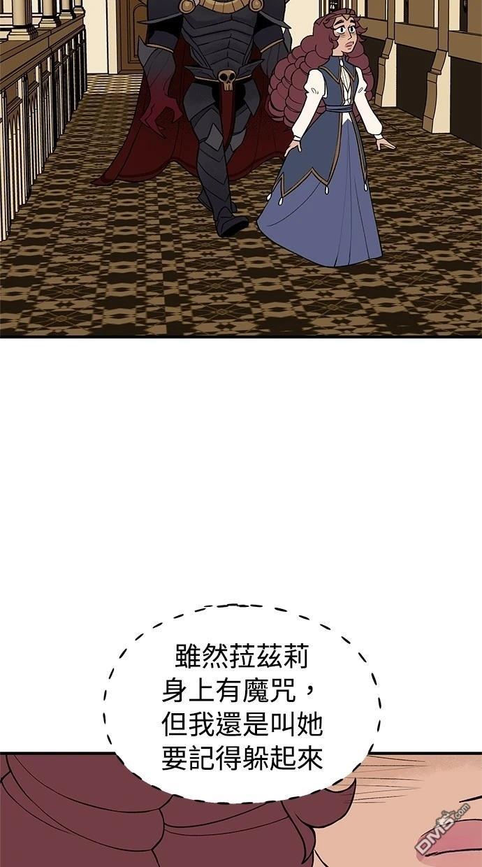 《魔法盔甲向我求婚》第44话 第13页