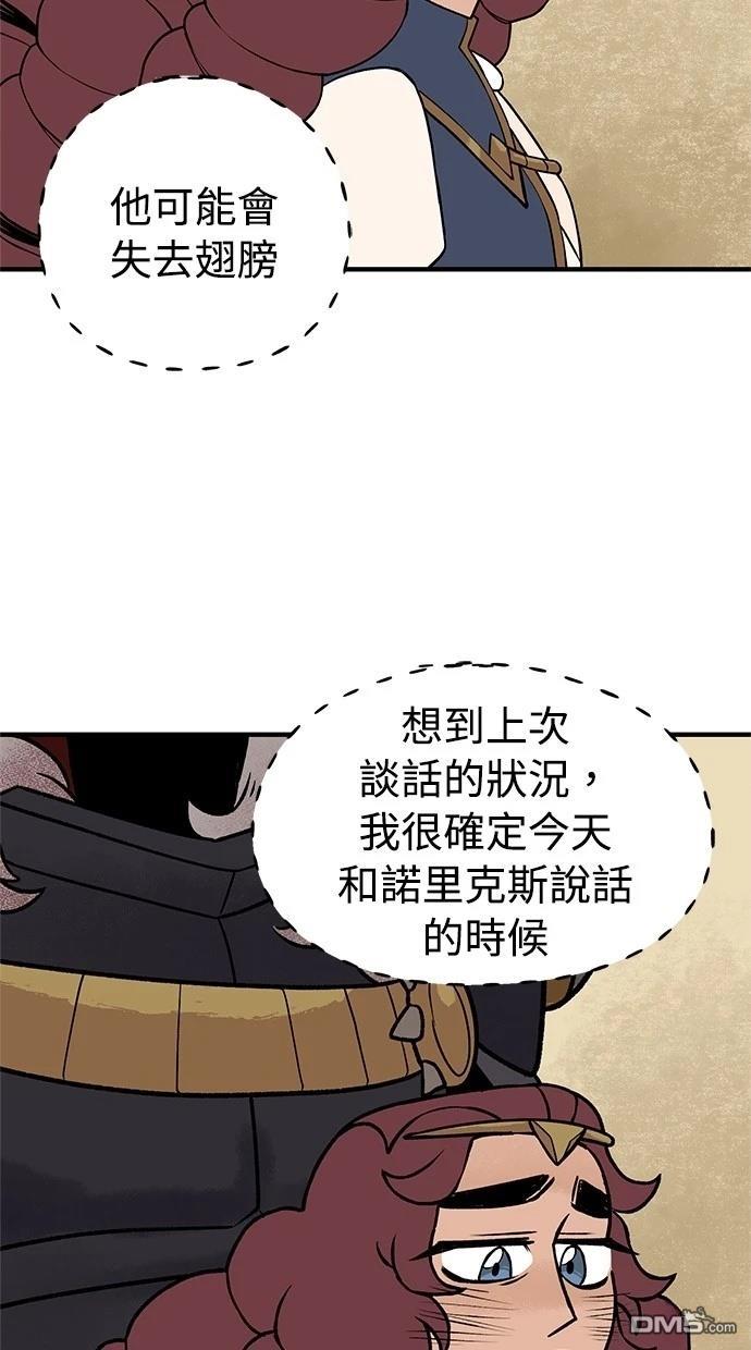 《魔法盔甲向我求婚》第44话 第16页