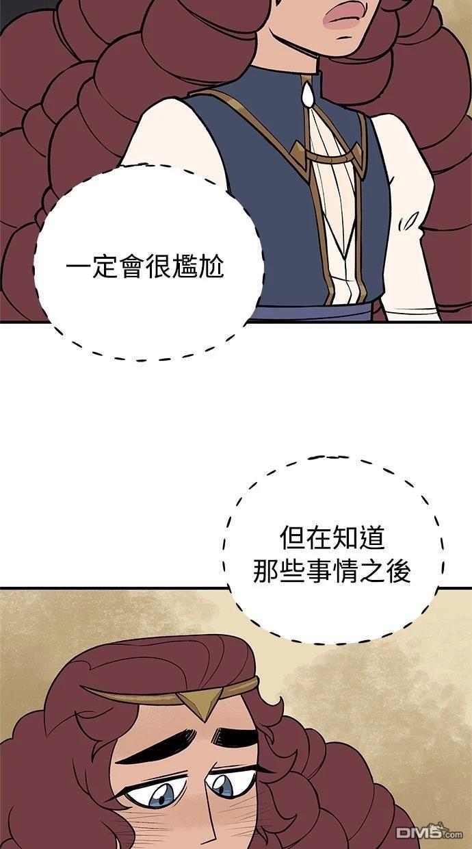 《魔法盔甲向我求婚》第44话 第17页