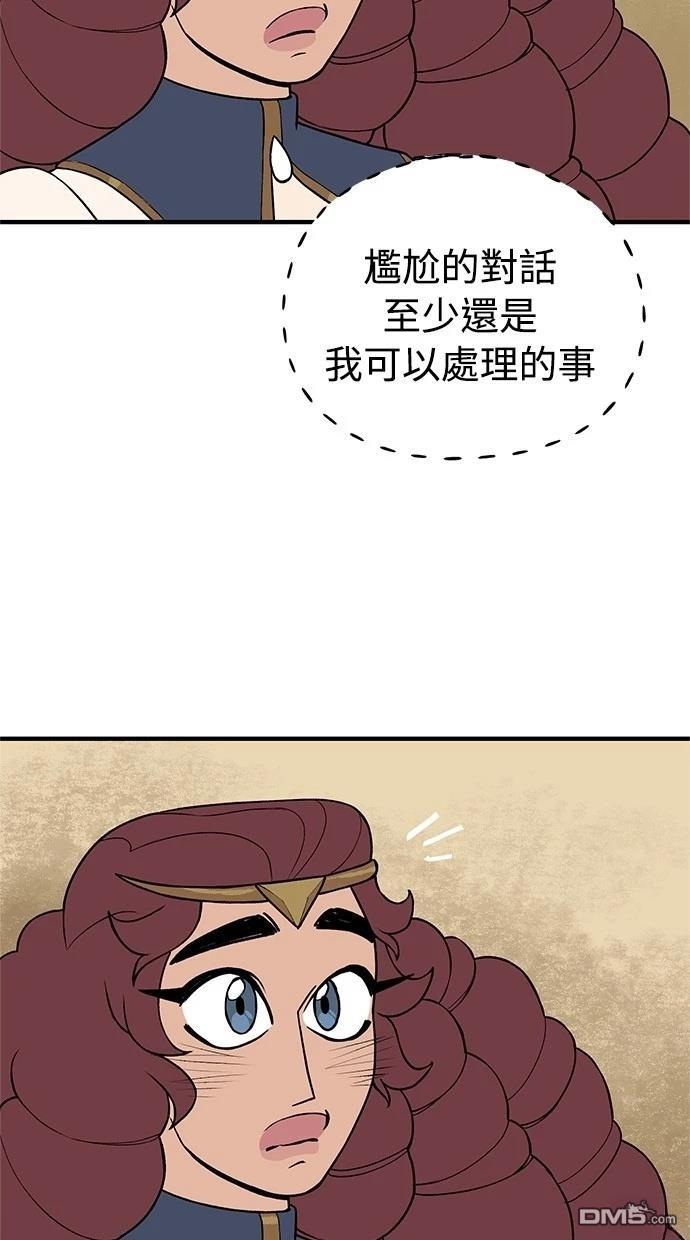 《魔法盔甲向我求婚》第44话 第18页