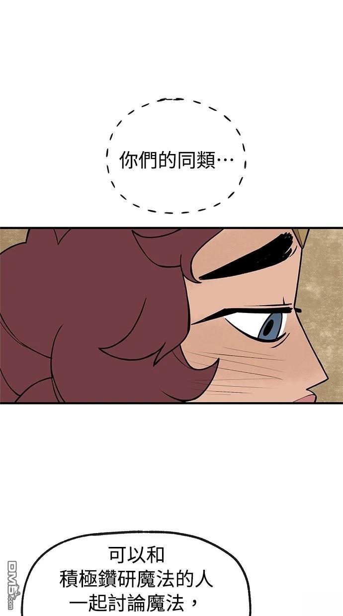 《魔法盔甲向我求婚》第44话 第28页