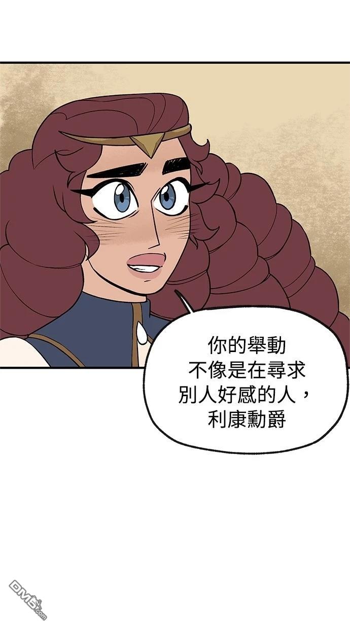《魔法盔甲向我求婚》第44话 第33页