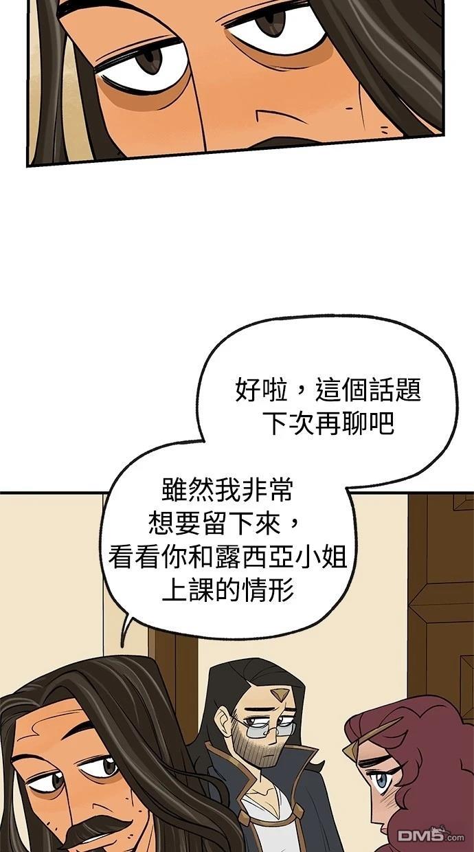 《魔法盔甲向我求婚》第44话 第40页